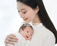 新生兒上衣碼數(shù)對照表，各個年齡段穿衣尺寸天壤之別