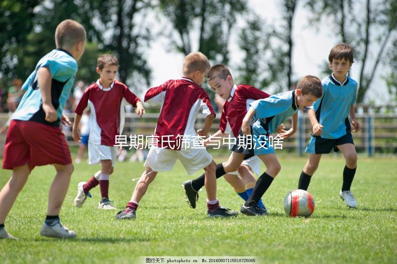 早期唐氏篩查與中期沒啥區別，深圳價格不超2500