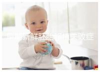 早期新鮮胚胎移植失敗癥狀清單：胸悶、腹痛最常見，如何處理閱讀本文！