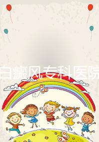 昆明白癜風專科醫(yī)院(昆明白癜風專科醫(yī)院哪家好)