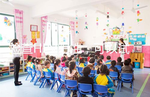 檢查HPV陽性,可以試管嬰兒懷孕嗎?