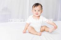 沈陽新生兒落戶材料整理，提供沈河、大東區(qū)電話提前咨詢