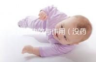 沒藥的功效與作用（沒藥的功效與作用主要治什么?。? /></div><sup draggable=