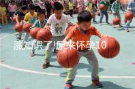 漲知識了!原來懷孕10個月有這樣的奧秘你知道嗎？