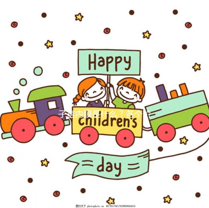 子宮內膜是什么?各個階段子宮內膜的厚度多少正常