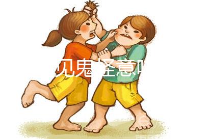 孕婦夢(mèng)見(jiàn)鬼怪意味著男還是女？先搞清楚是不是胎夢(mèng)再說(shuō)