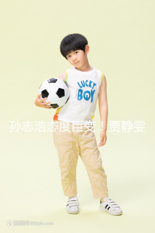 孫志浩態度巨變!賈靜雯與林若亞對決,誰才是最終歸屬?結局出人意料