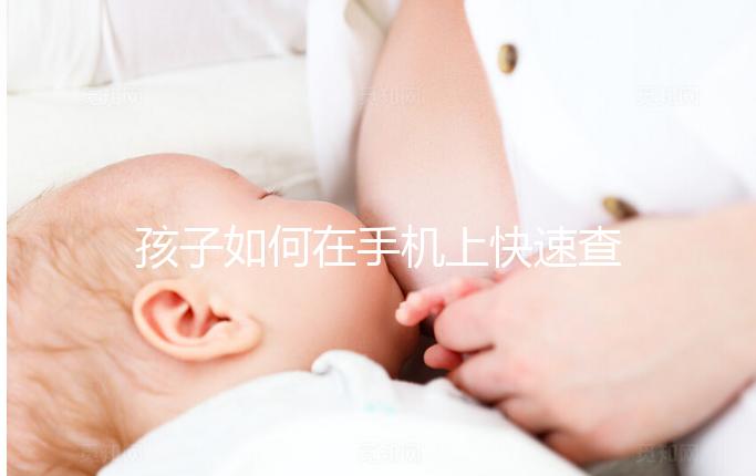 孩子如何在手機上快速查看身份證？準(zhǔn)備好信息，按照流程走