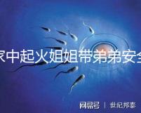 家中起火姐姐帶弟弟安全避險被點贊！消防安全教育真不能少