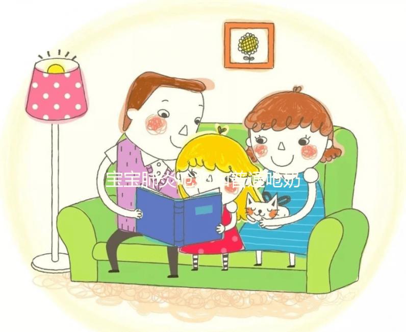 寶寶肺炎嗆奶和普通嗆奶有區(qū)別,奶嗆入肺里有3點癥狀