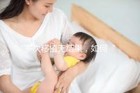 多次移植無結果,如何“幸孕”著床