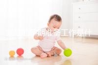 女性的孕期準(zhǔn)備工作是什么？