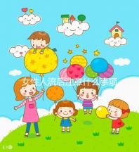 女性人流后注意什么事項(xiàng)