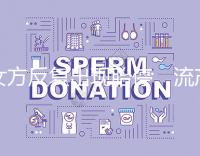 女方反復出現胎停、流產，問題可能是男方