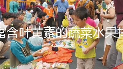 富含葉黃素的蔬菜水果排行榜，照著吃比吃藥都還補眼睛