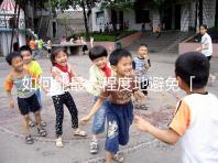 如何能最大程度地避免「人工授精」的缺點,這樣做能預(yù)防