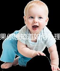 如果你想知道如何辦理湖北生育登記,武漢在哪里?