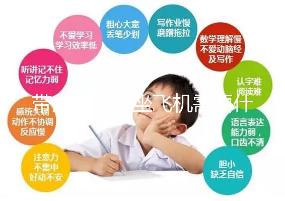 帶六歲孩子坐飛機(jī)需要什么證件?掌握三個(gè)注意事項(xiàng)