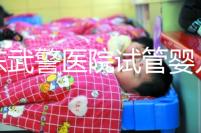 廣東武警醫院試管嬰兒費用高?3個成功案例弄懂錢去了哪兒