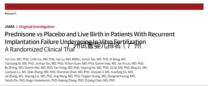 廣州試管嬰兒排名(廣州試管嬰兒排名前十)