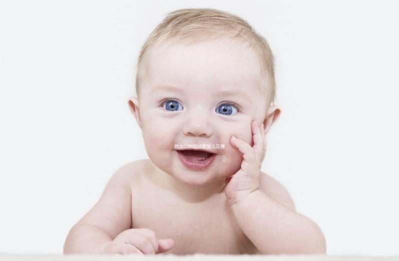 鄭大二附院試管嬰兒花費(fèi)明細(xì),4個(gè)成功案例弄懂錢(qián)去了哪兒