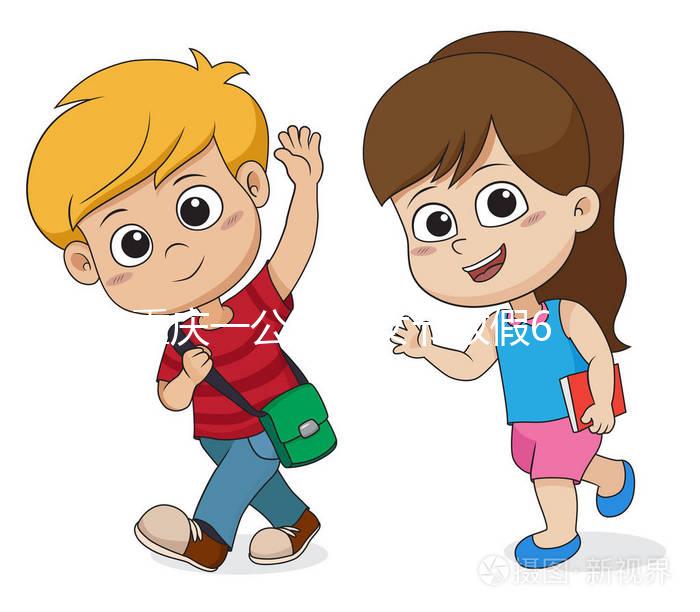 重慶一公司婦女節(jié)放假6天、不放有加班費(fèi)！男同志：我行不