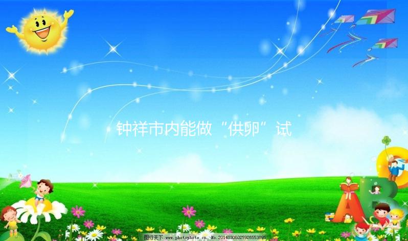 鐘祥市內能做“供卵”試管嬰兒嗎？湖北的姐妹都在這做