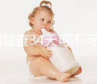 降調復查34天可不可以去分人，28天和29天區別不大