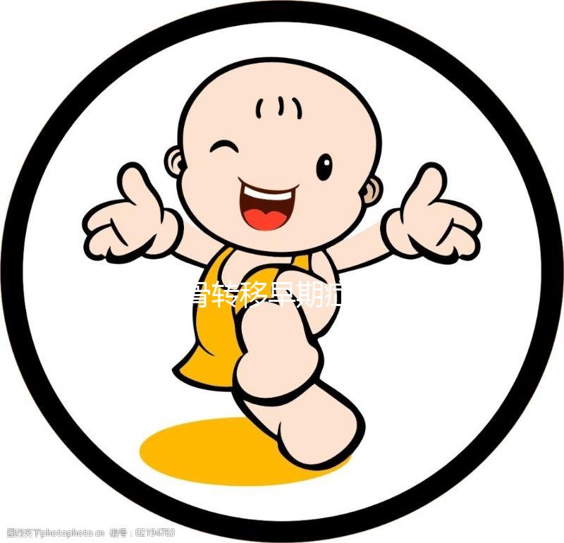 肺癌骨轉移早期癥狀（肺癌骨轉移早期癥狀是什么）