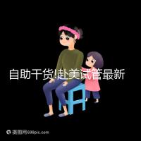 自助干貨!赴美試管最新攻略已整理,從簽證到回國只需7步