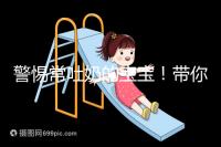 警惕常吐奶的寶寶！帶你認識什么是甲基丙二酸血癥