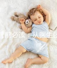 試管前必讀：從醫生團隊、費用談杰特寧和bnh優勢