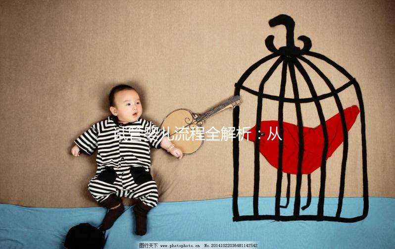 試管嬰兒流程全解析:從準(zhǔn)備到驗(yàn)孕,每一步都為您保駕護(hù)航!