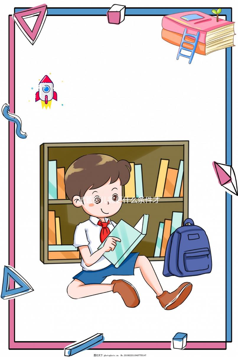 試管嬰兒需要什么條件才可以做（試管嬰兒需要什么條件才可以做龍鳳胎）