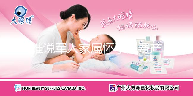 誰說軍人家屬懷孕免費產檢系謠言,全額與否答案揭曉