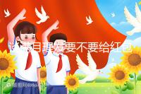 談滿月理發(fā)要不要給紅包，2024多少合適？