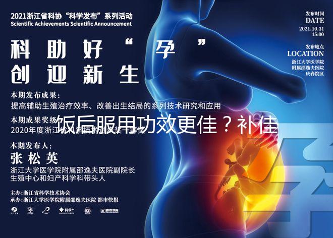 飯后服用功效更佳？補佳樂服用時間揭秘