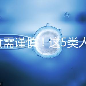 飲食需謹慎！這5類人不宜食用水魚湯