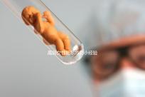 高齡女性備孕成功小經驗，看過后都get下吧！