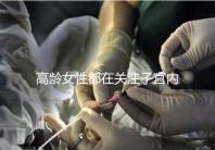 高齡女性都在關注子宮內膜，那是如何影響試管嬰兒成功率的？