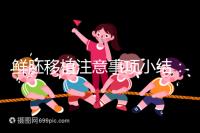 鮮胚移植注意事項小結:飲食、睡姿不對是著床失敗元兇