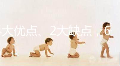 4大優(yōu)點(diǎn)、2大缺點(diǎn)，60秒帶你了解康貝兒嬰兒床怎么樣