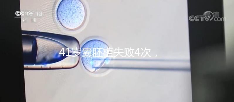 41歲囊胚植失敗4次，還有必要繼續做試管嬰兒嗎？
