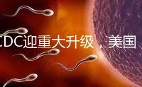 CDC迎重大升級，美國試管嬰兒醫(yī)院成功率數(shù)據(jù)更真實了？