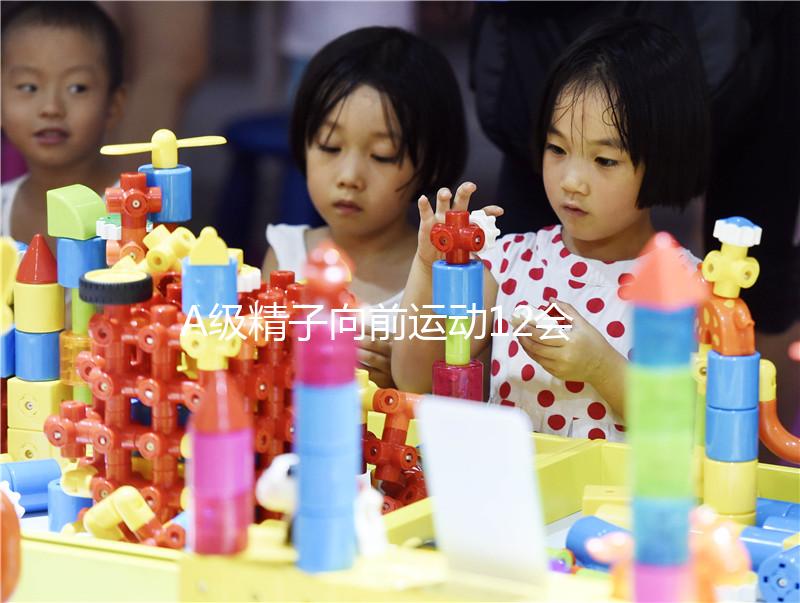 A級精子向前運動12會影響懷孕揭秘嗎?≤14%或是不育