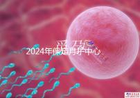 2024年保定月子中心排名更新，價(jià)格最高的三個(gè)原因是…