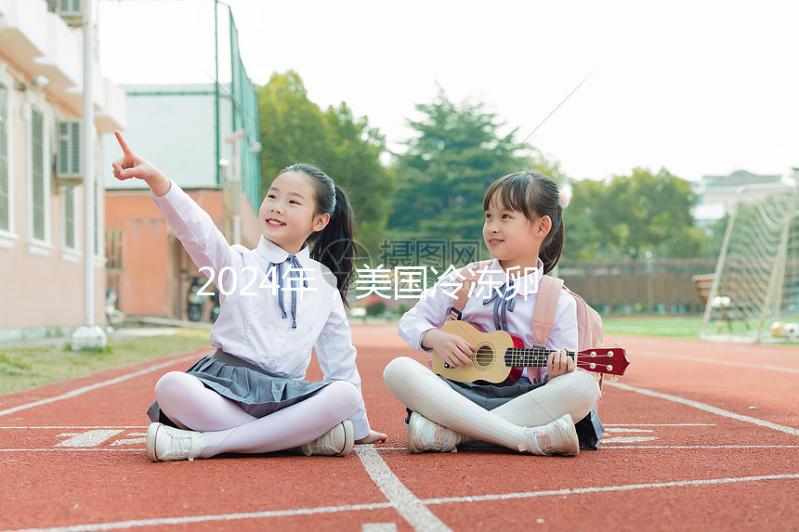 2024年,美國(guó)冷凍卵子醫(yī)院排名榜出來了!冷凍卵子的成本和流程大曝光