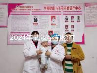 2024年武漢孕前檢查免費政策變更，江岸區人去哪家醫院講究