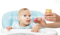 2024北京婦產生殖醫生名單，10位專家試管嬰兒成功率參考