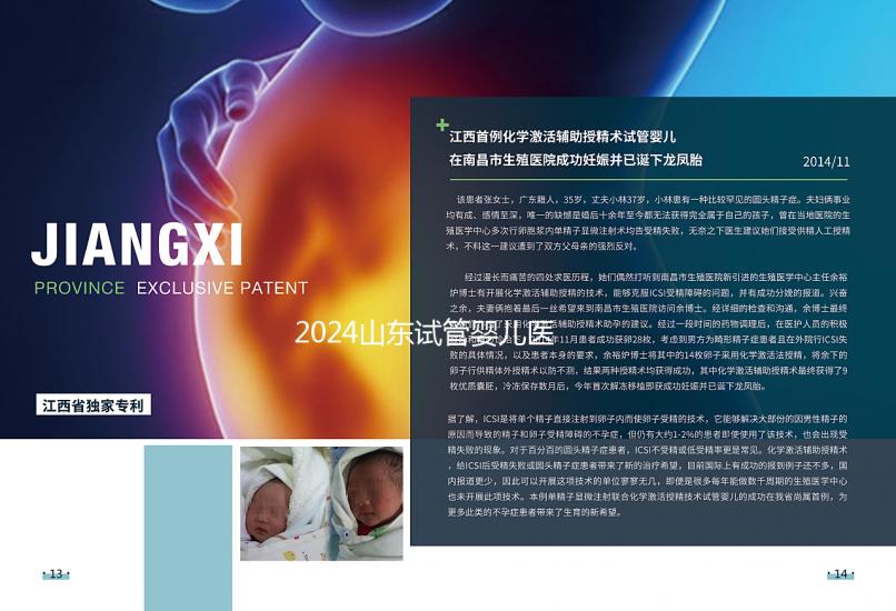 2024山東試管嬰兒醫(yī)療保險新規(guī)定,了解報銷時間和比例